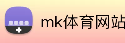 mk体育网站 Logo